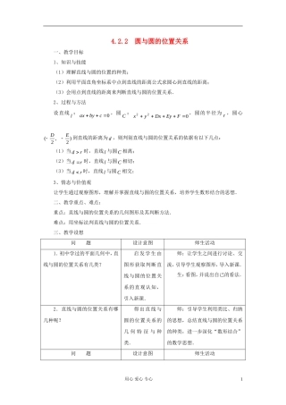 高中数学 《直线与圆的位置关系》教案3 新人教A版必修2