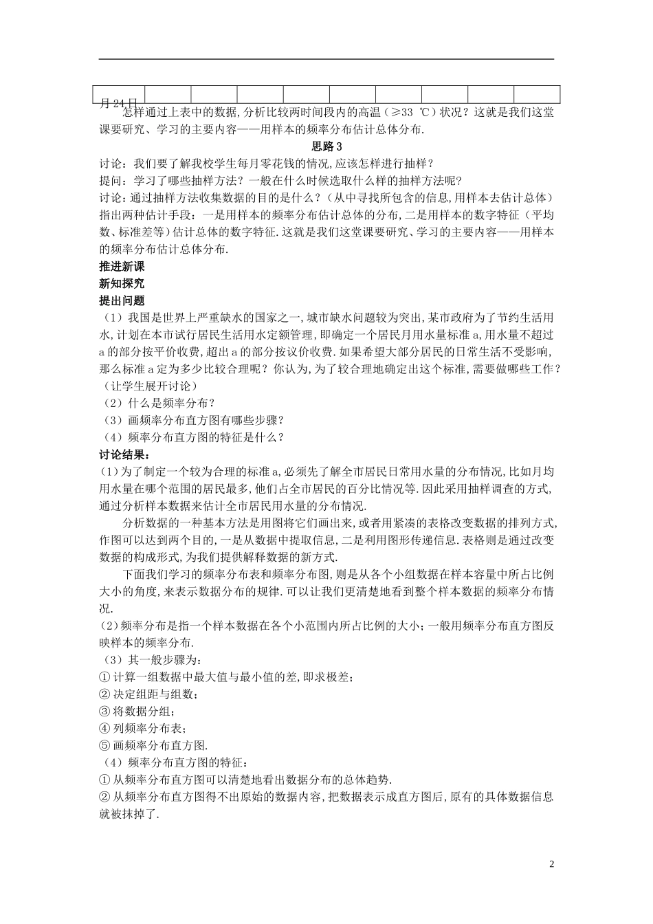 高中数学 《用样本的频率分布估计总体分布》教案3 北师大版必修3_第2页