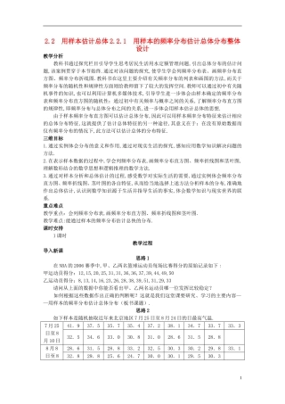 高中数学 《用样本的频率分布估计总体分布》教案3 北师大版必修3