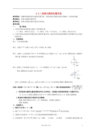高中数学 《直线与圆的位置关系》教案1 新人教A版必修2
