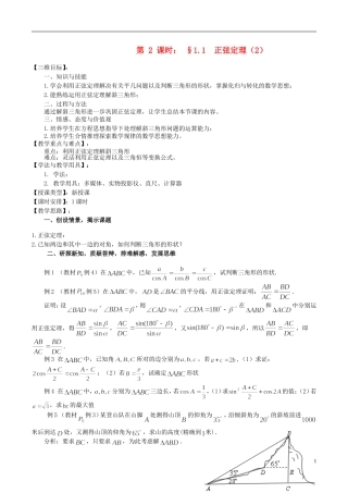 高中数学 《正弦定理（2）》教案2 苏教版必修5