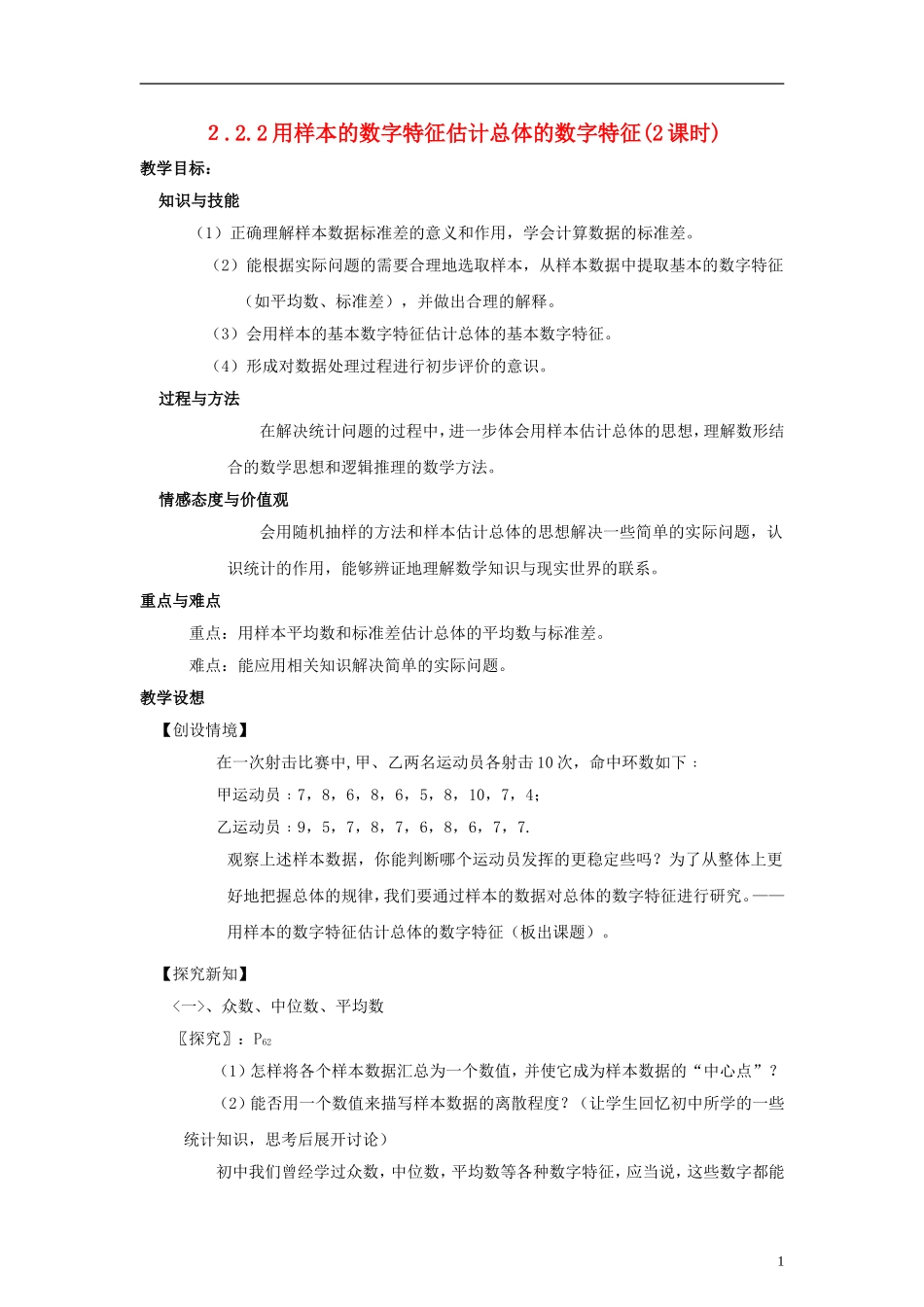 高中数学 《用样本的数字特征估计总体的数字特征》教案7 北师大版必修3_第1页