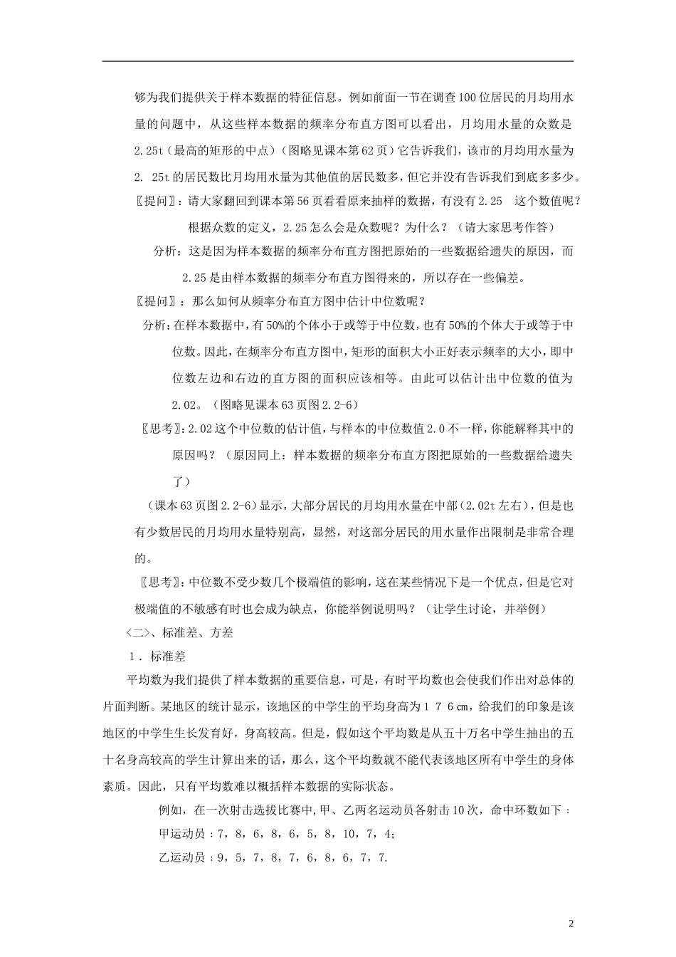高中数学 《用样本的数字特征估计总体的数字特征》教案7 北师大版必修3_第2页