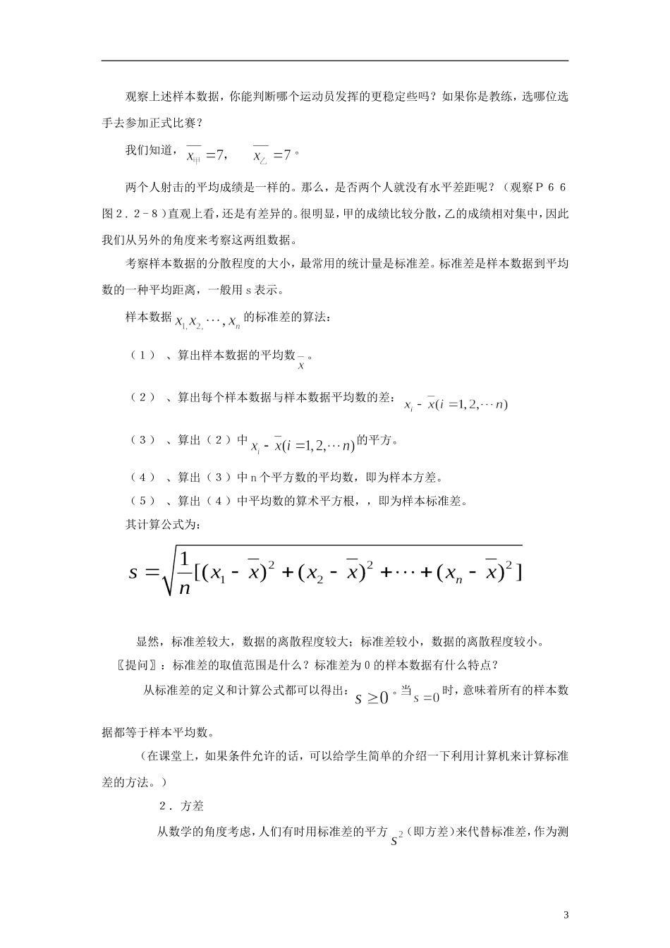 高中数学 《用样本的数字特征估计总体的数字特征》教案7 北师大版必修3_第3页