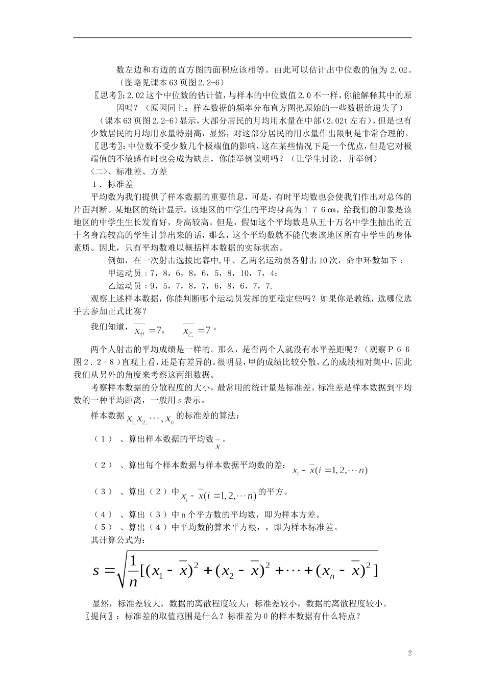 高中数学 《用样本的数字特征估计总体的数字特征》教案5 北师大版必修3_第2页
