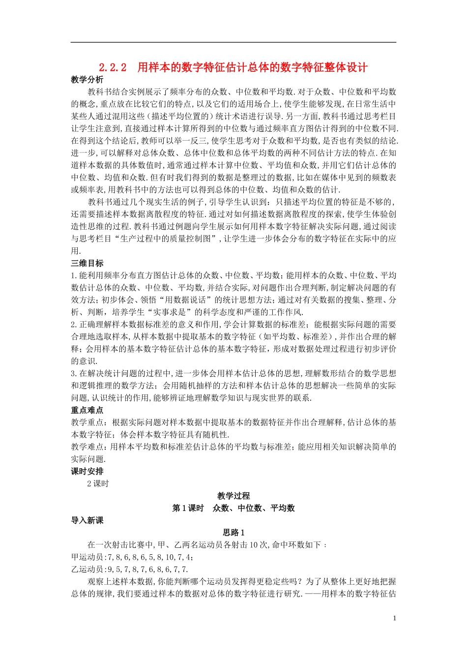 高中数学 《用样本的数字特征估计总体的数字特征》教案3 北师大版必修3_第1页