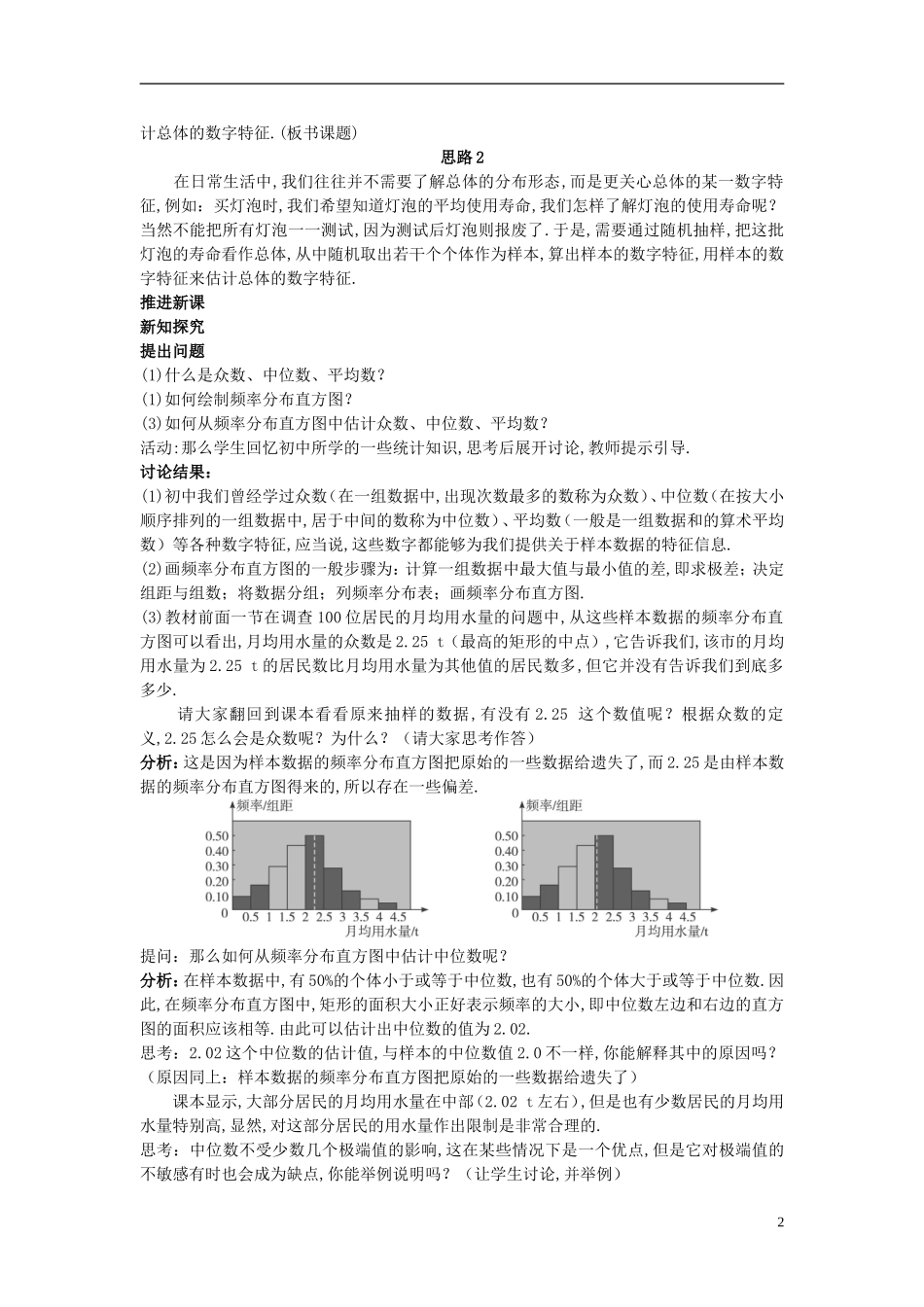 高中数学 《用样本的数字特征估计总体的数字特征》教案3 北师大版必修3_第2页