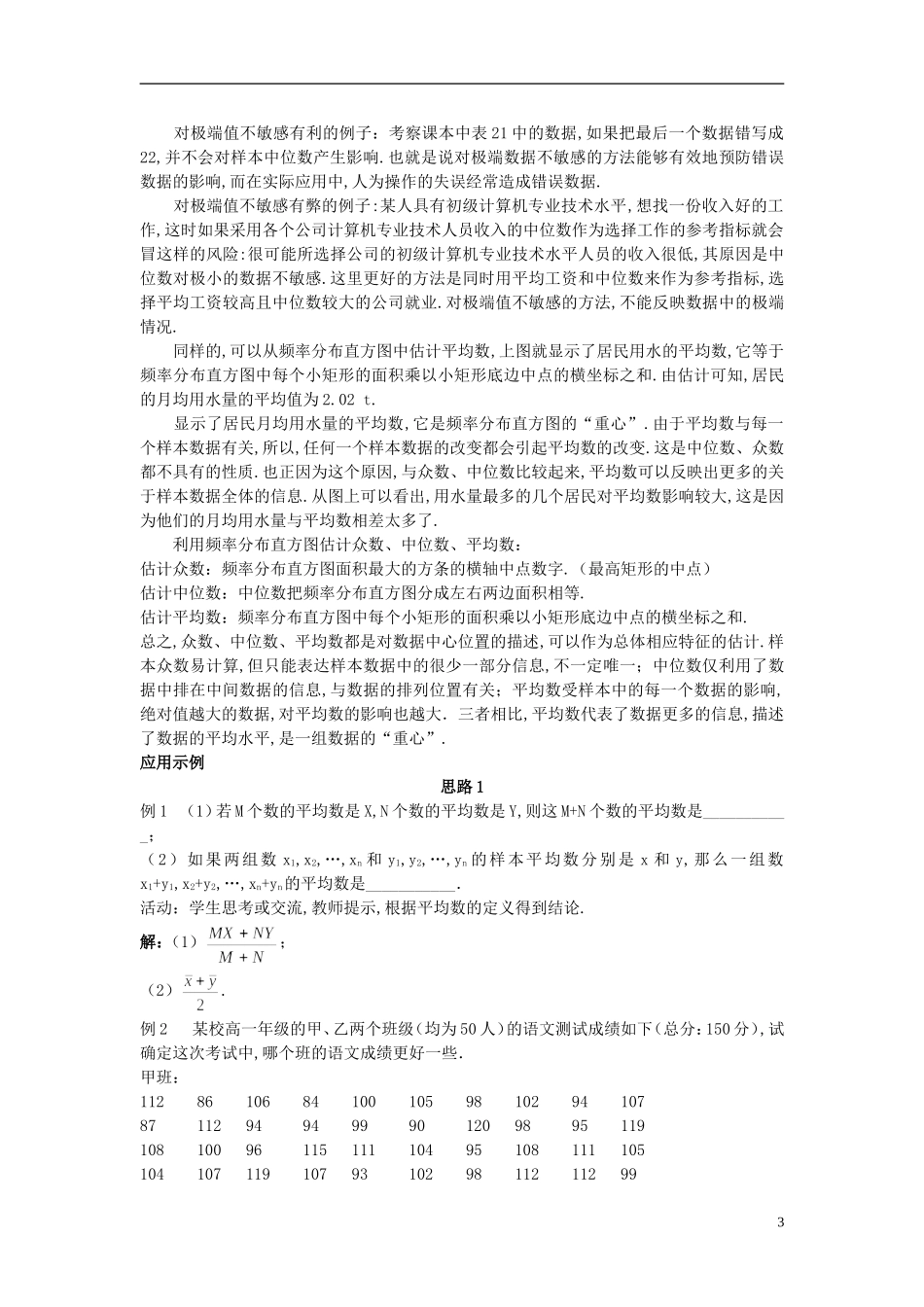 高中数学 《用样本的数字特征估计总体的数字特征》教案3 北师大版必修3_第3页
