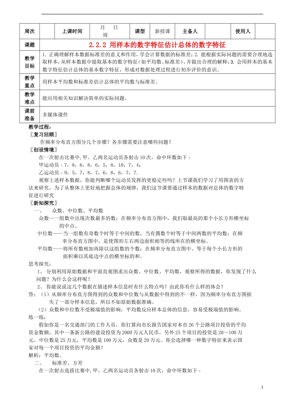 高中数学 《用样本的数字特征估计总体的数字特征》教案2 北师大版必修3_第1页