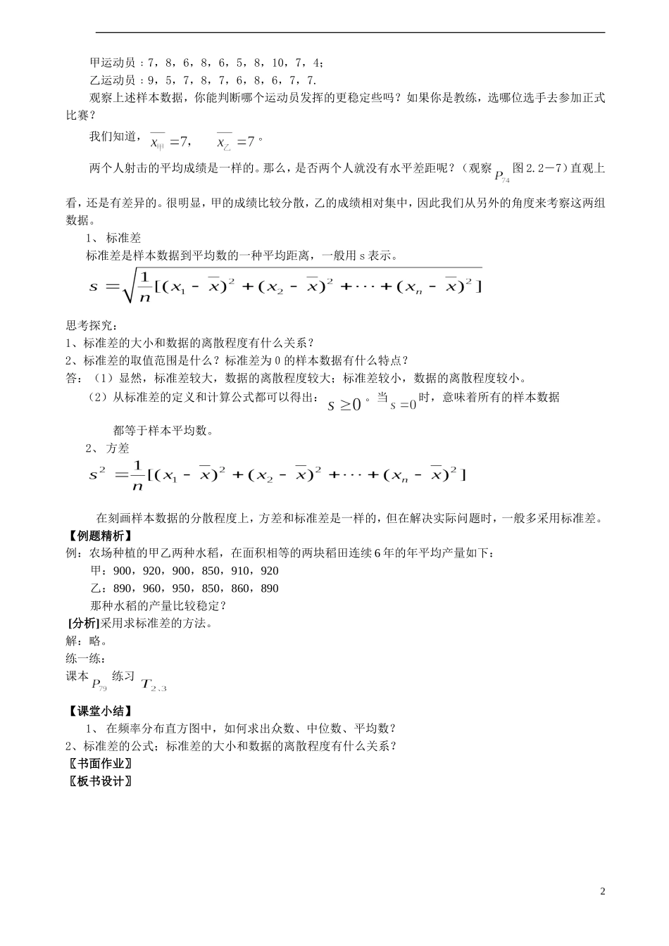 高中数学 《用样本的数字特征估计总体的数字特征》教案2 北师大版必修3_第2页