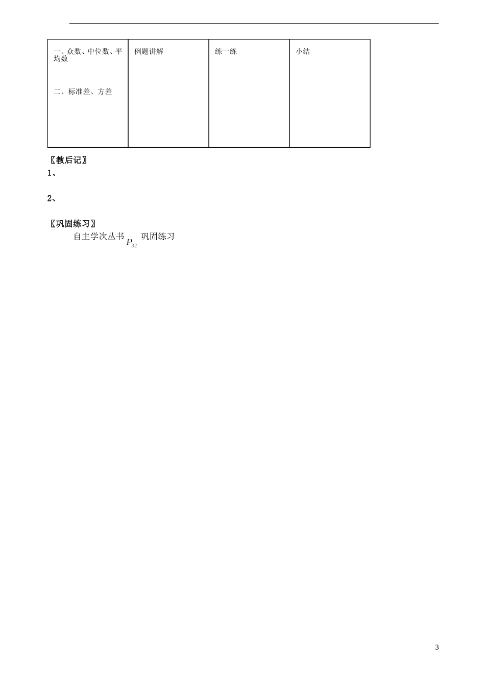 高中数学 《用样本的数字特征估计总体的数字特征》教案2 北师大版必修3_第3页