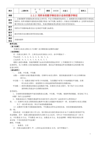 高中数学 《用样本的数字特征估计总体的数字特征》教案2 北师大版必修3