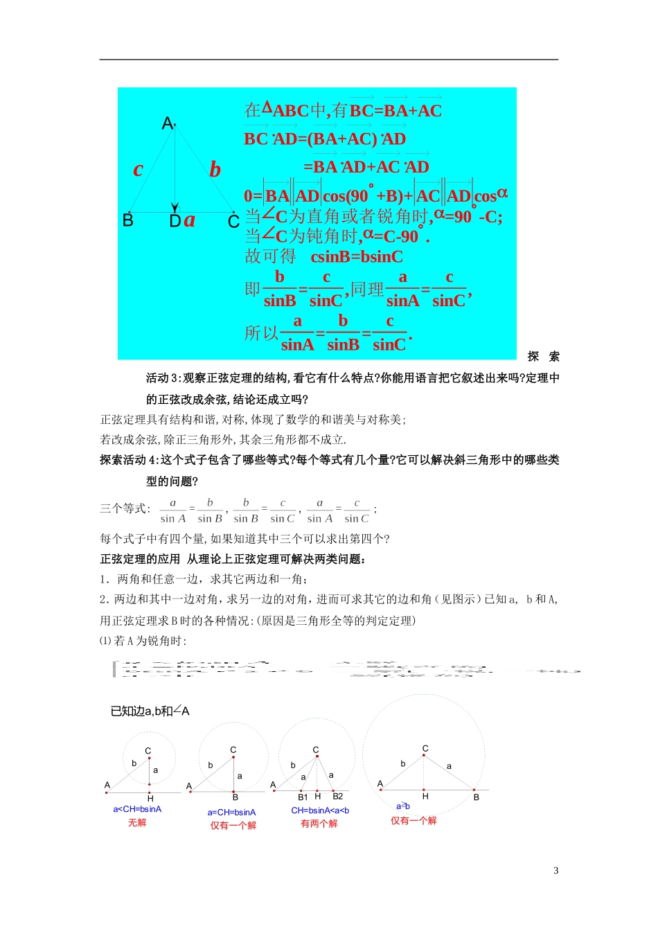 高中数学 《正弦定理》教案 苏教版必修5_第3页