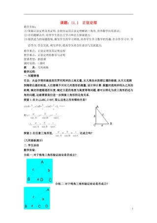 高中数学 《正弦定理》教案 苏教版必修5