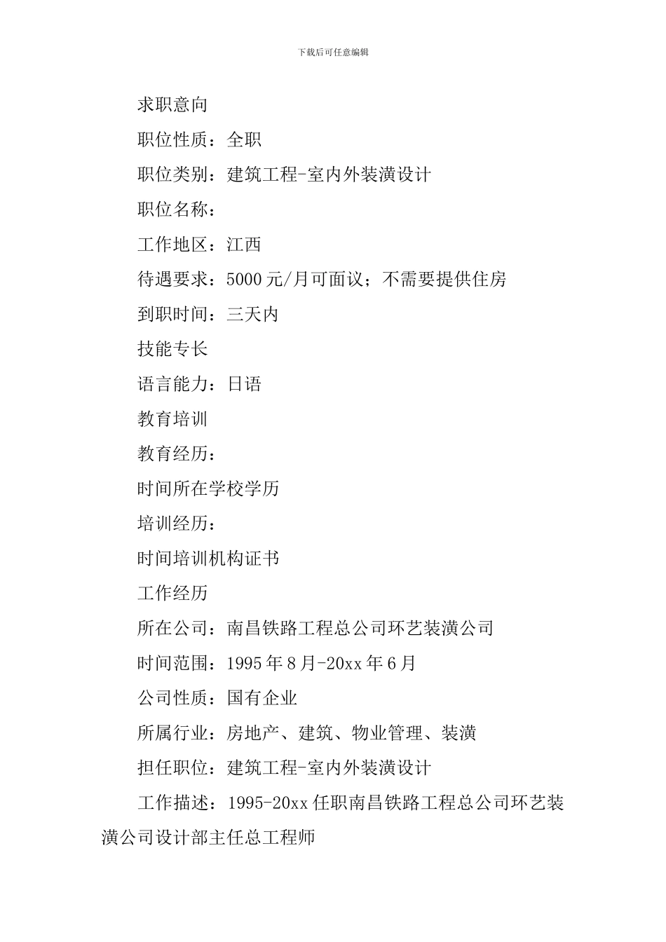 项目经理标准个人简历5篇_第2页