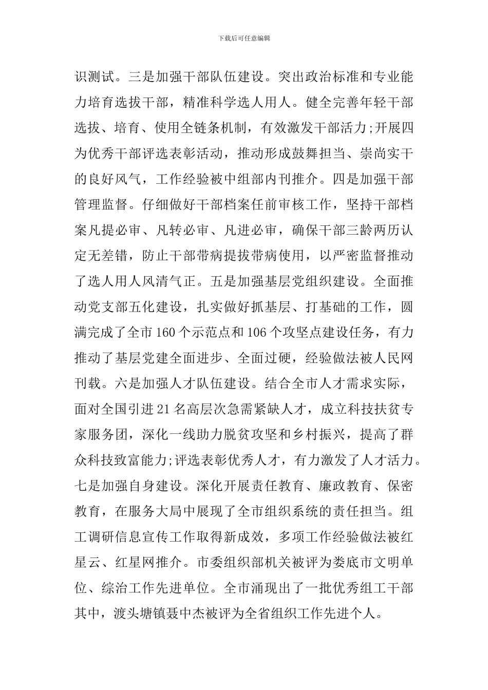 全市组织工作会议上发言_第2页