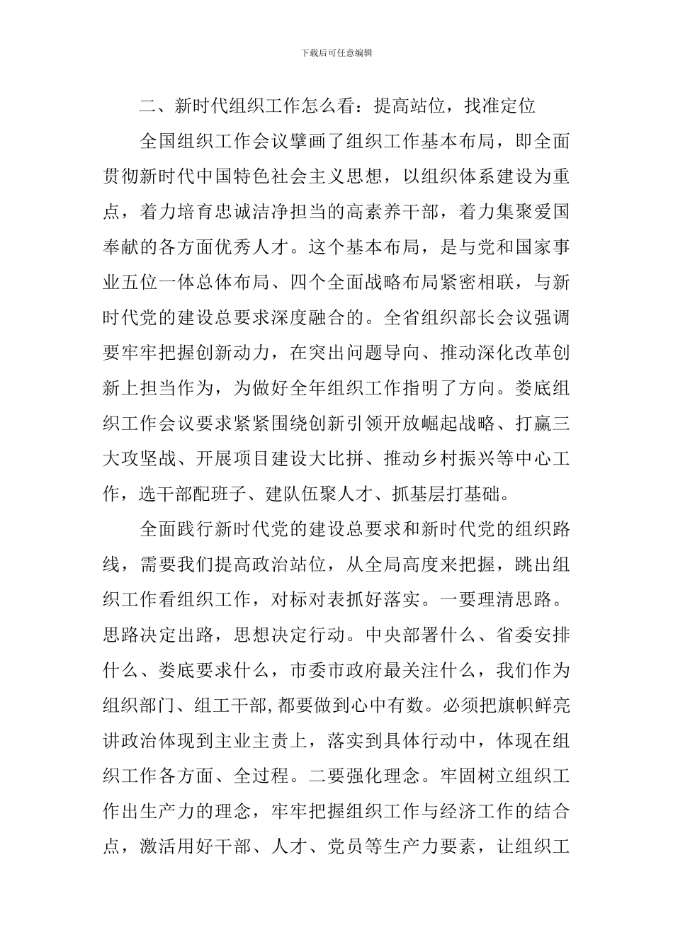 全市组织工作会议上发言_第3页