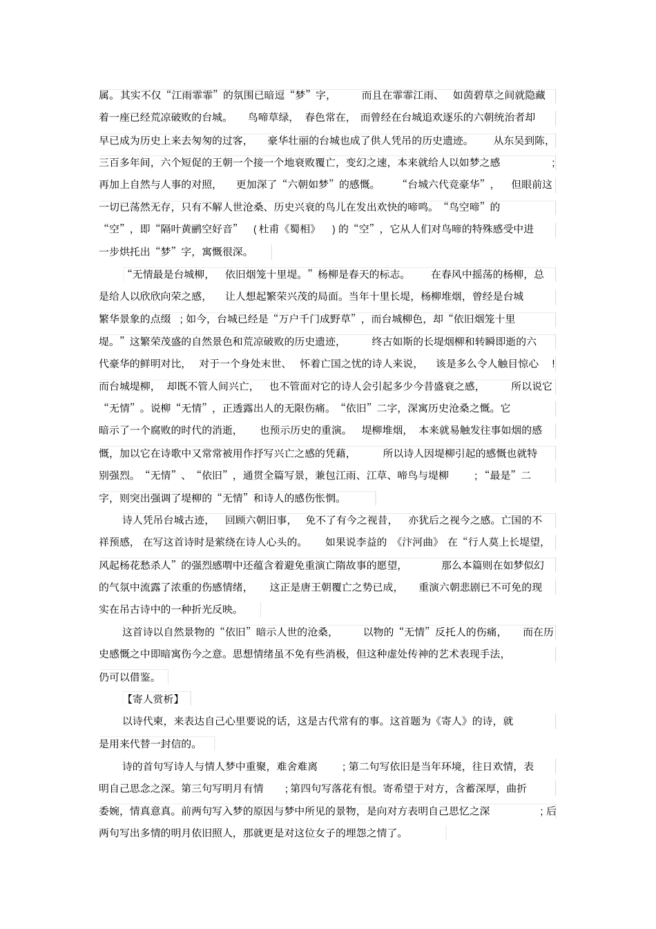 2014年陕西教师招聘考试中学语文唐诗鉴赏题二_第2页