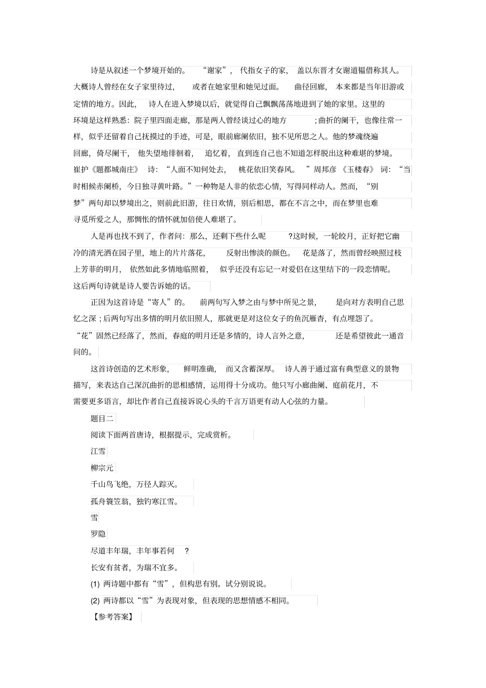 2014年陕西教师招聘考试中学语文唐诗鉴赏题二_第3页