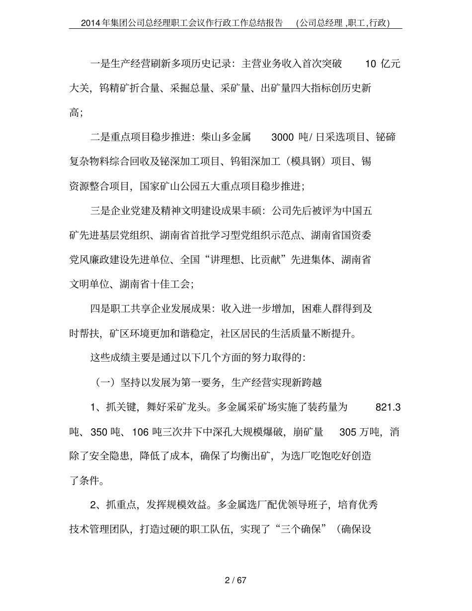 2014年集团公司总经理职工会议作行政工作总结报告公司总经理,职工,行政_第2页