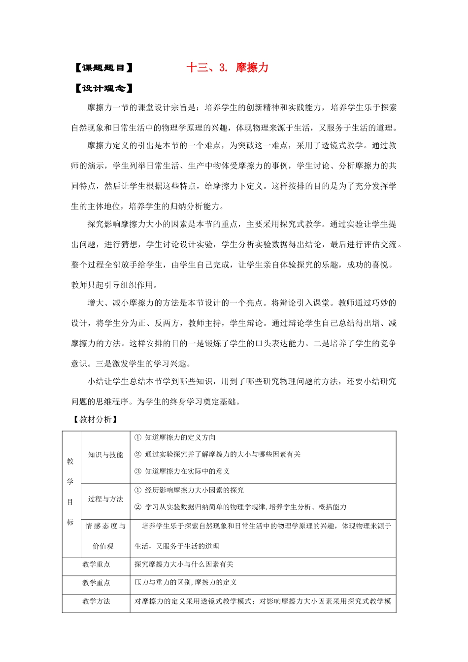 九年级物理 摩擦力教案人教版_第1页