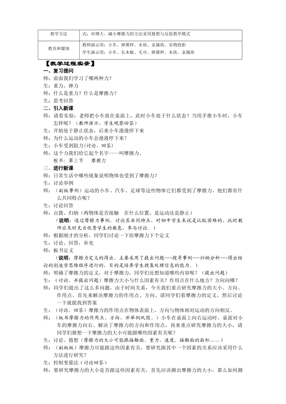 九年级物理 摩擦力教案人教版_第2页