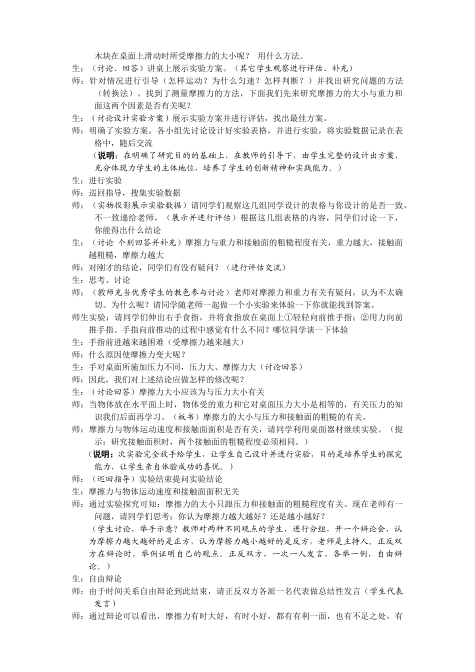 九年级物理 摩擦力教案人教版_第3页