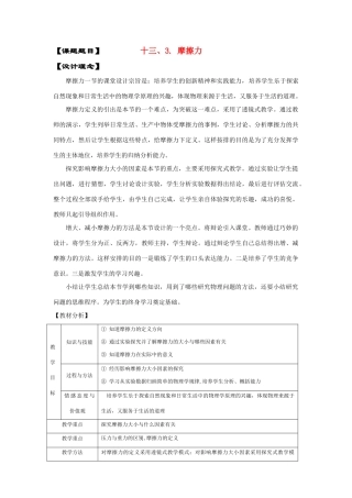 九年级物理 摩擦力教案人教版