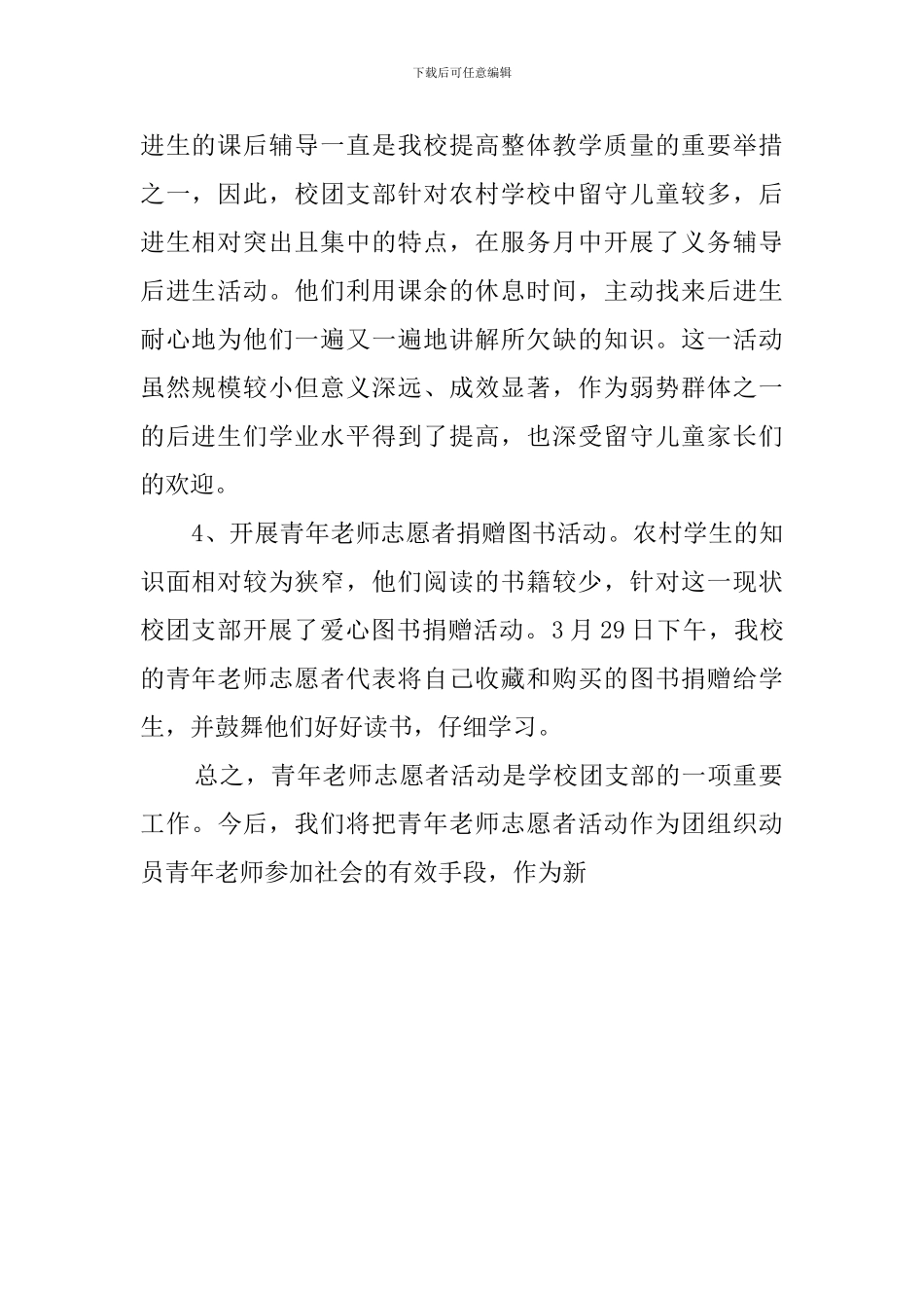 铜山中心小学青年教师志愿者服务月的活动总结范文_第2页