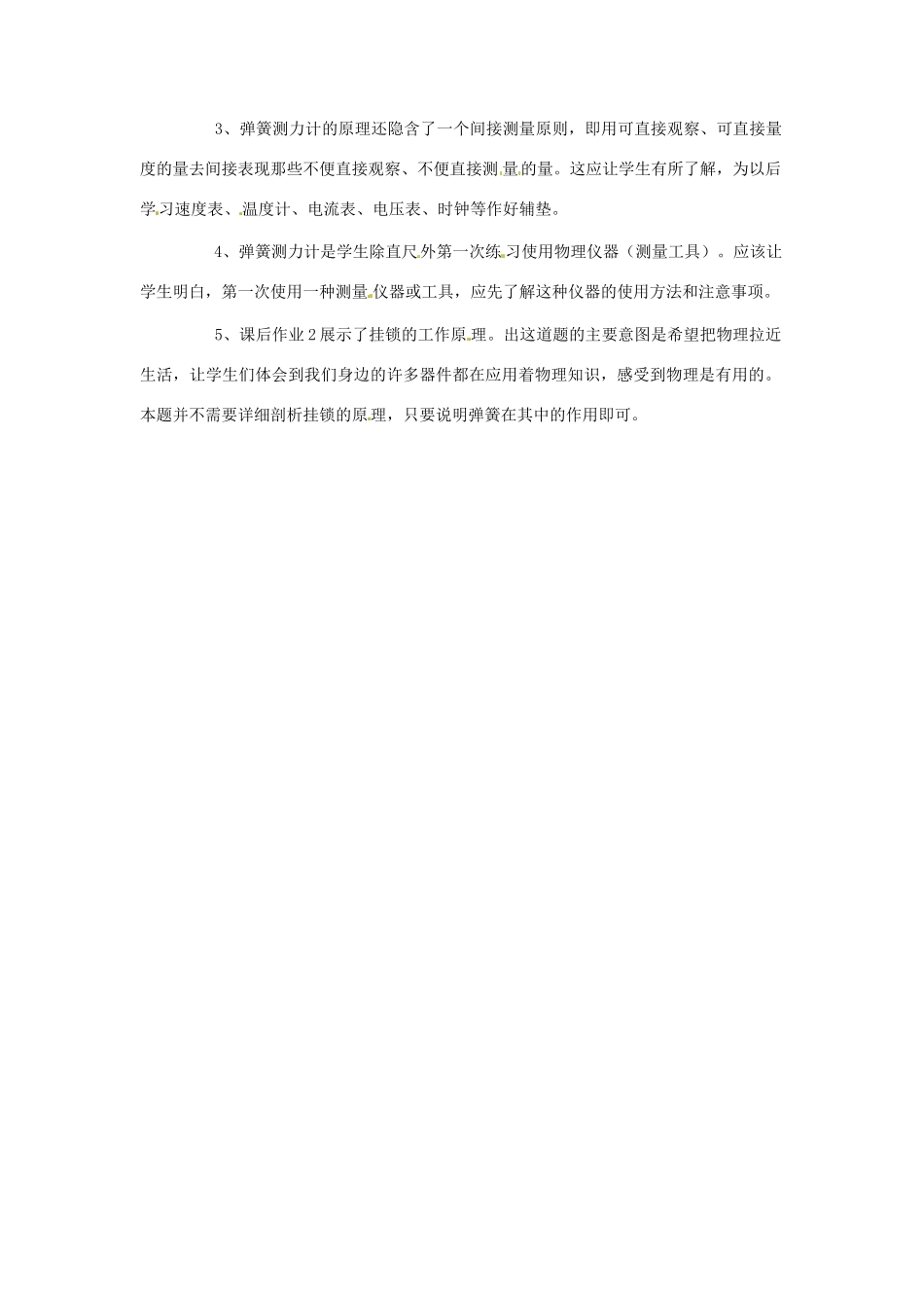 八年级物理 5.3 弹力和弹簧测力计精品教案 沪科版_第2页