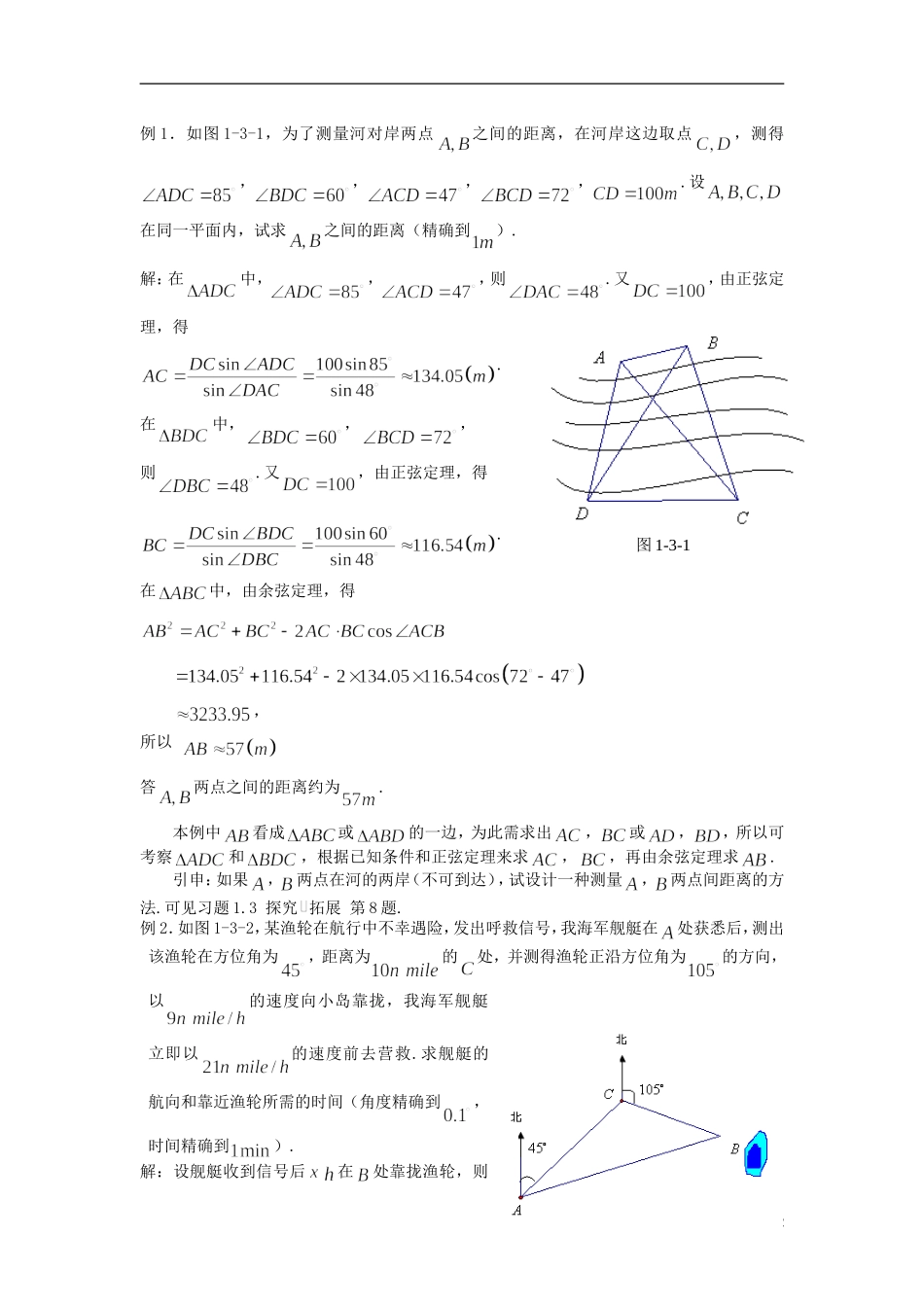 高中数学 《正弦定理、余弦定理的应用》教案（3） 苏教版必修5_第2页