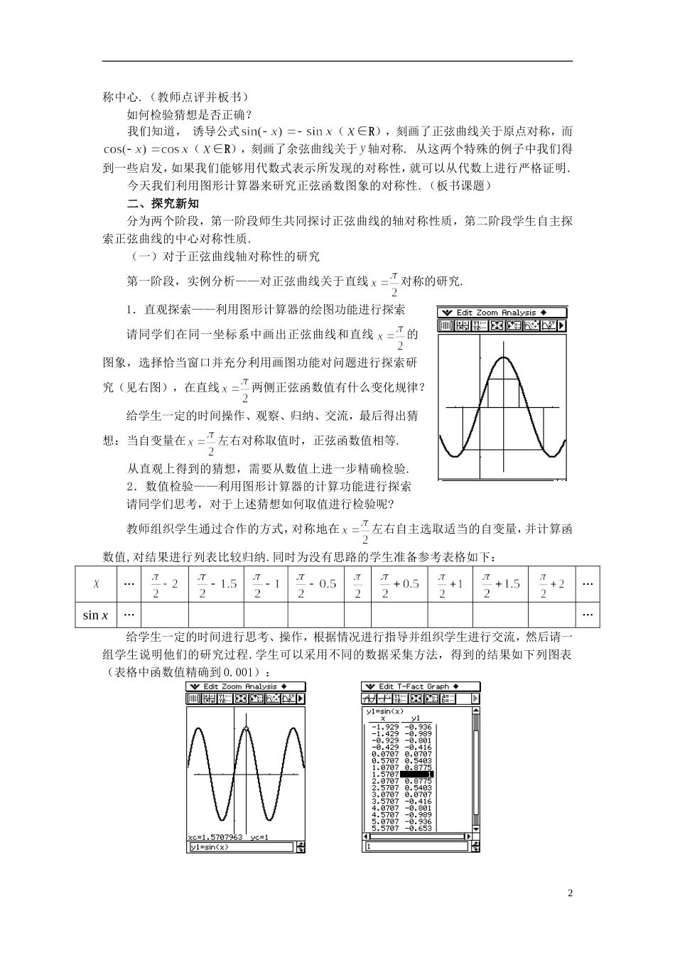 高中数学 《正弦函数图象的对称性》说课教案 新人教A版必修1_第2页