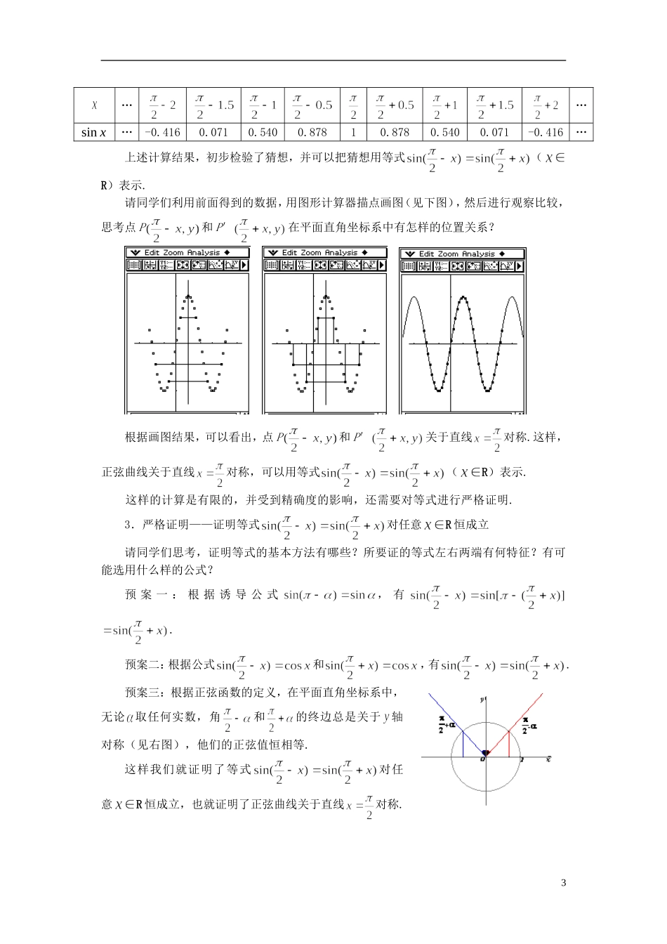高中数学 《正弦函数图象的对称性》说课教案 新人教A版必修1_第3页