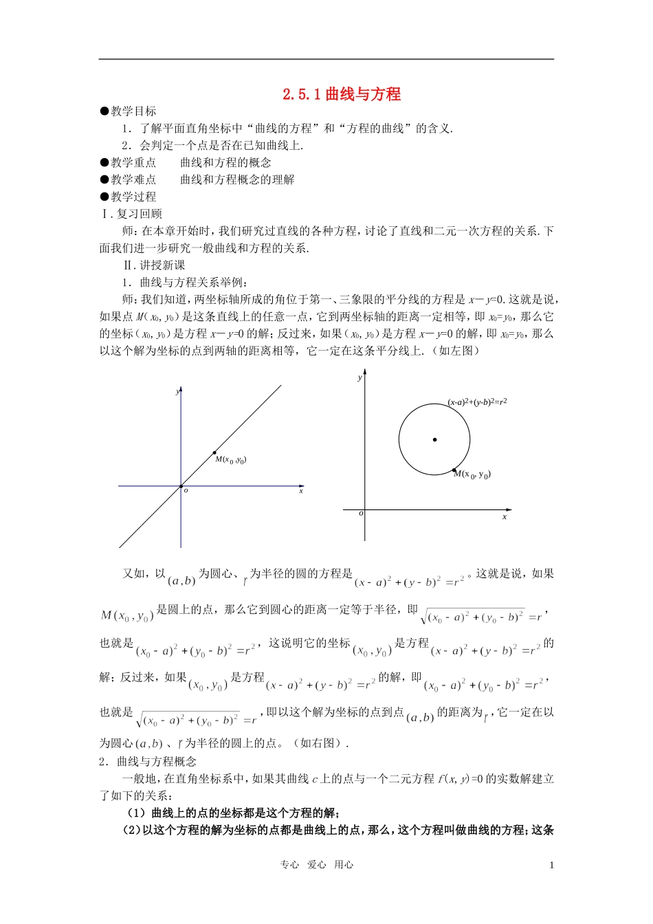 高中数学 《曲线与方程》教案1 新人教A版选修2-1_第1页