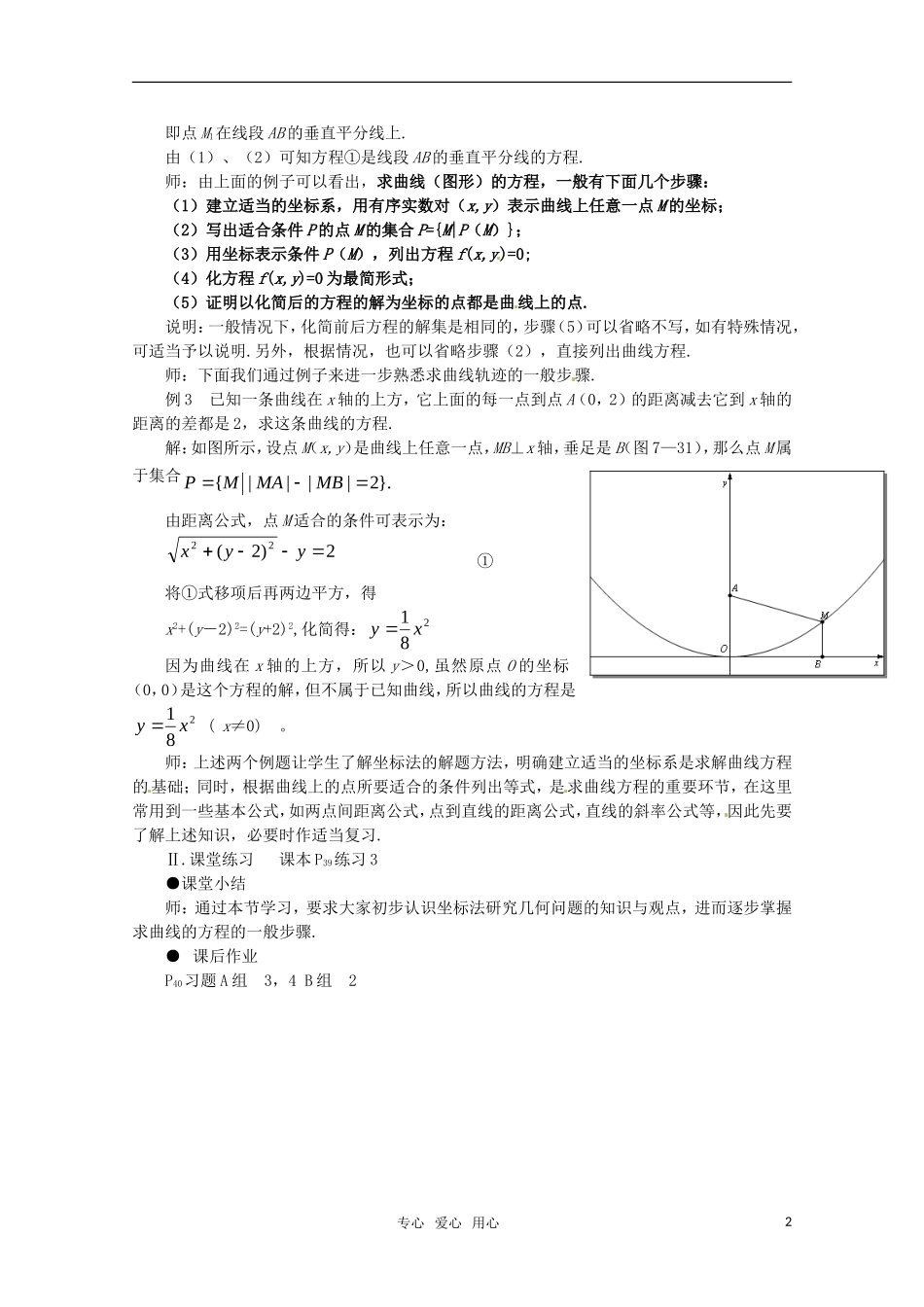 高中数学 《曲线与方程》教案2 新人教选修2-1_第2页