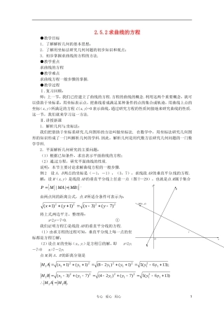 高中数学 《曲线与方程》教案2 新人教选修2-1