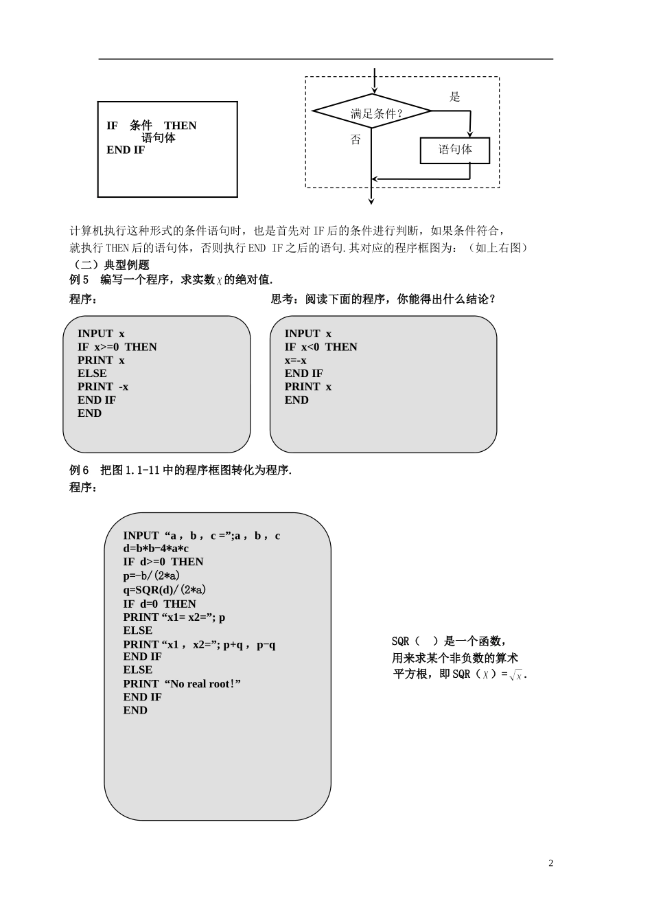 高中数学 《条件语句》教案1 北师大版必修3_第2页