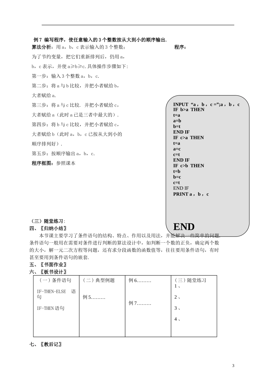高中数学 《条件语句》教案1 北师大版必修3_第3页