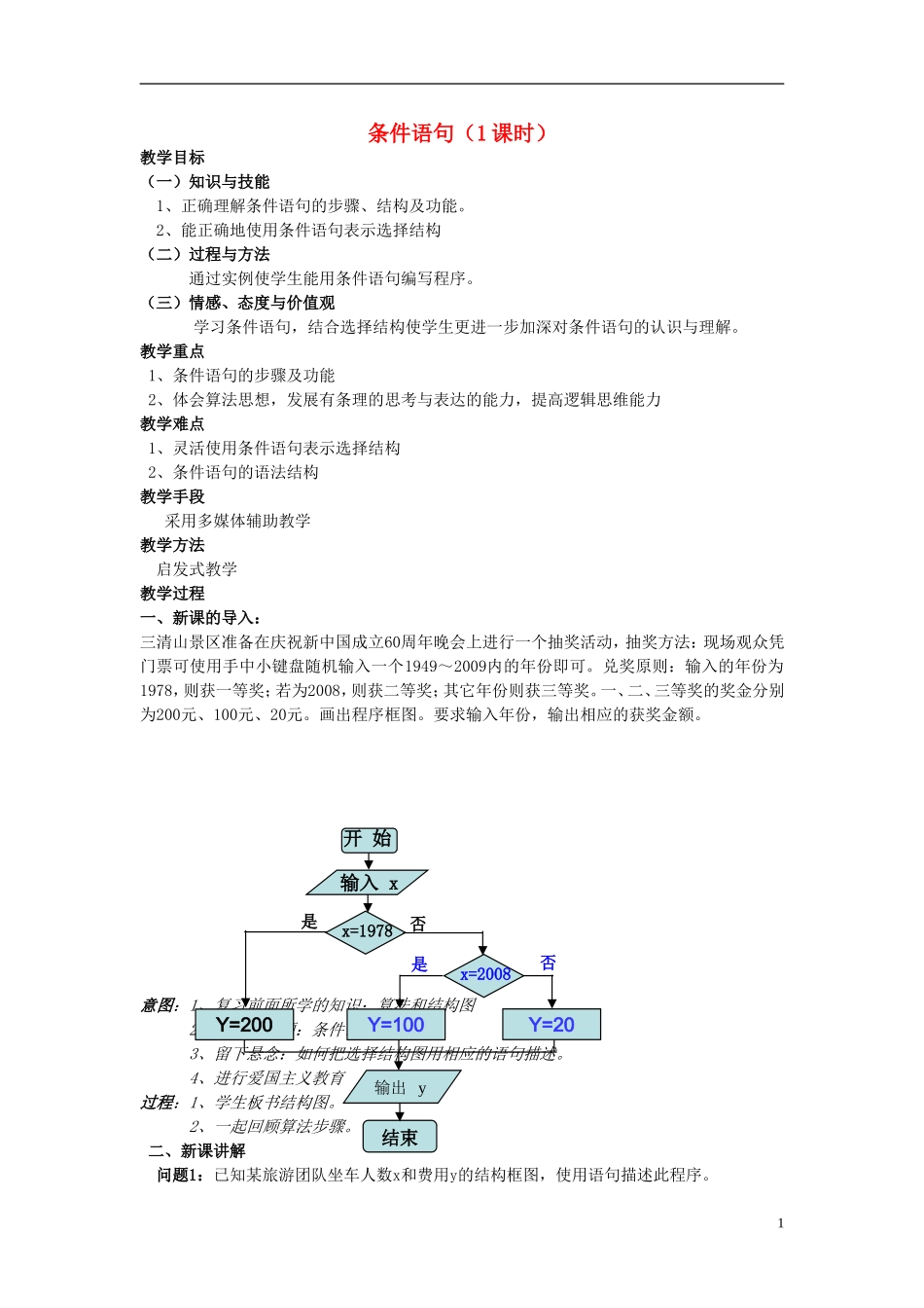 高中数学 《条件语句》教案2 北师大版必修3_第1页