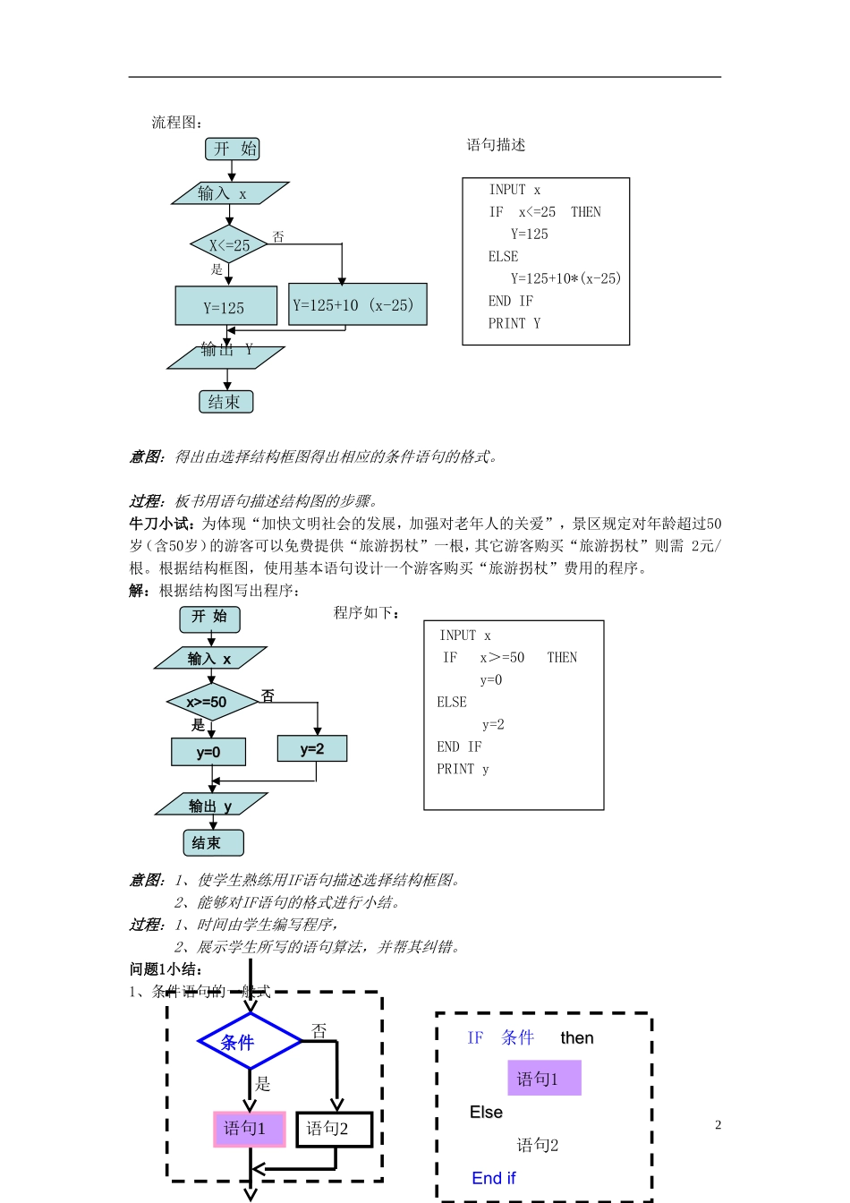 高中数学 《条件语句》教案2 北师大版必修3_第2页