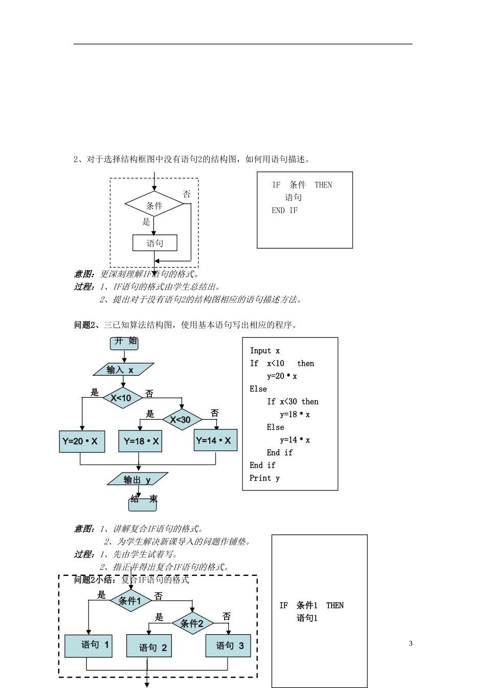 高中数学 《条件语句》教案2 北师大版必修3_第3页