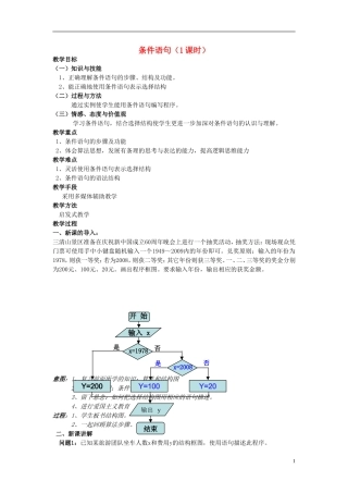 高中数学 《条件语句》教案2 北师大版必修3