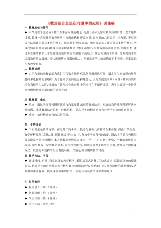 高中数学 《数形结合思想在向量中的应用》说课稿 新人教A版必修1