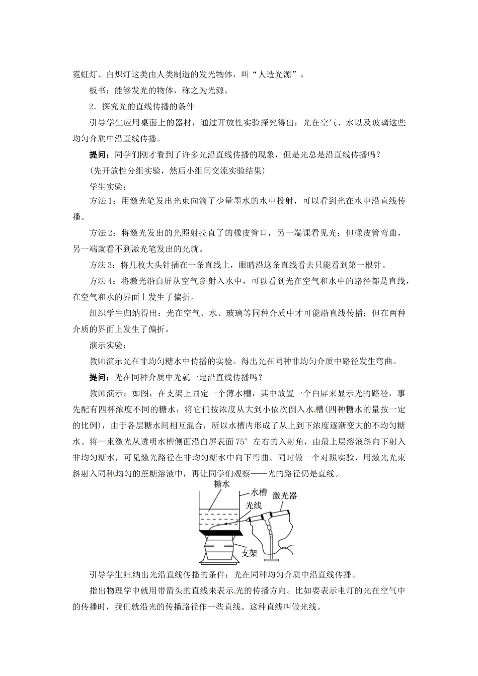 八年级物理上册 第3章 光和眼睛 第1节 光世界巡行 第1课时 光世界巡行教案 粤教沪版-粤教沪版初中八年级上册物理教案_第2页
