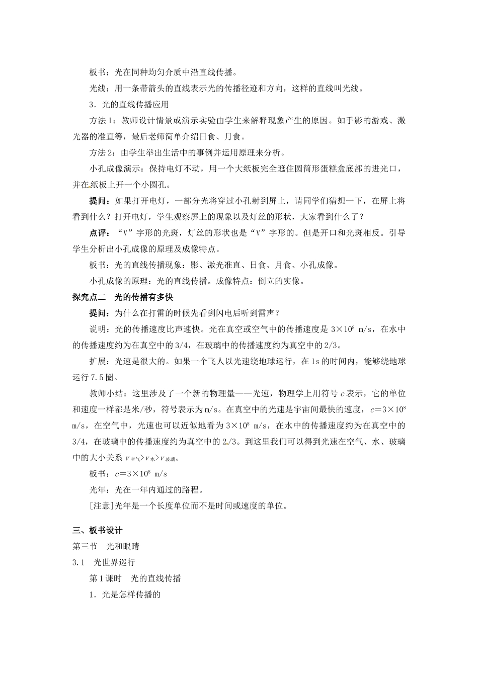 八年级物理上册 第3章 光和眼睛 第1节 光世界巡行 第1课时 光世界巡行教案 粤教沪版-粤教沪版初中八年级上册物理教案_第3页