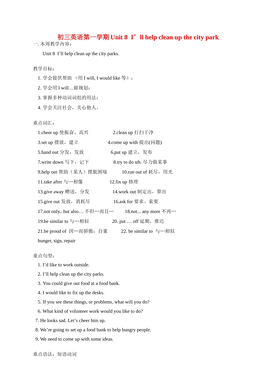 初三英语第一学期Unit 8  I’ll help clean up the city park 人教版(新目标)s_第1页