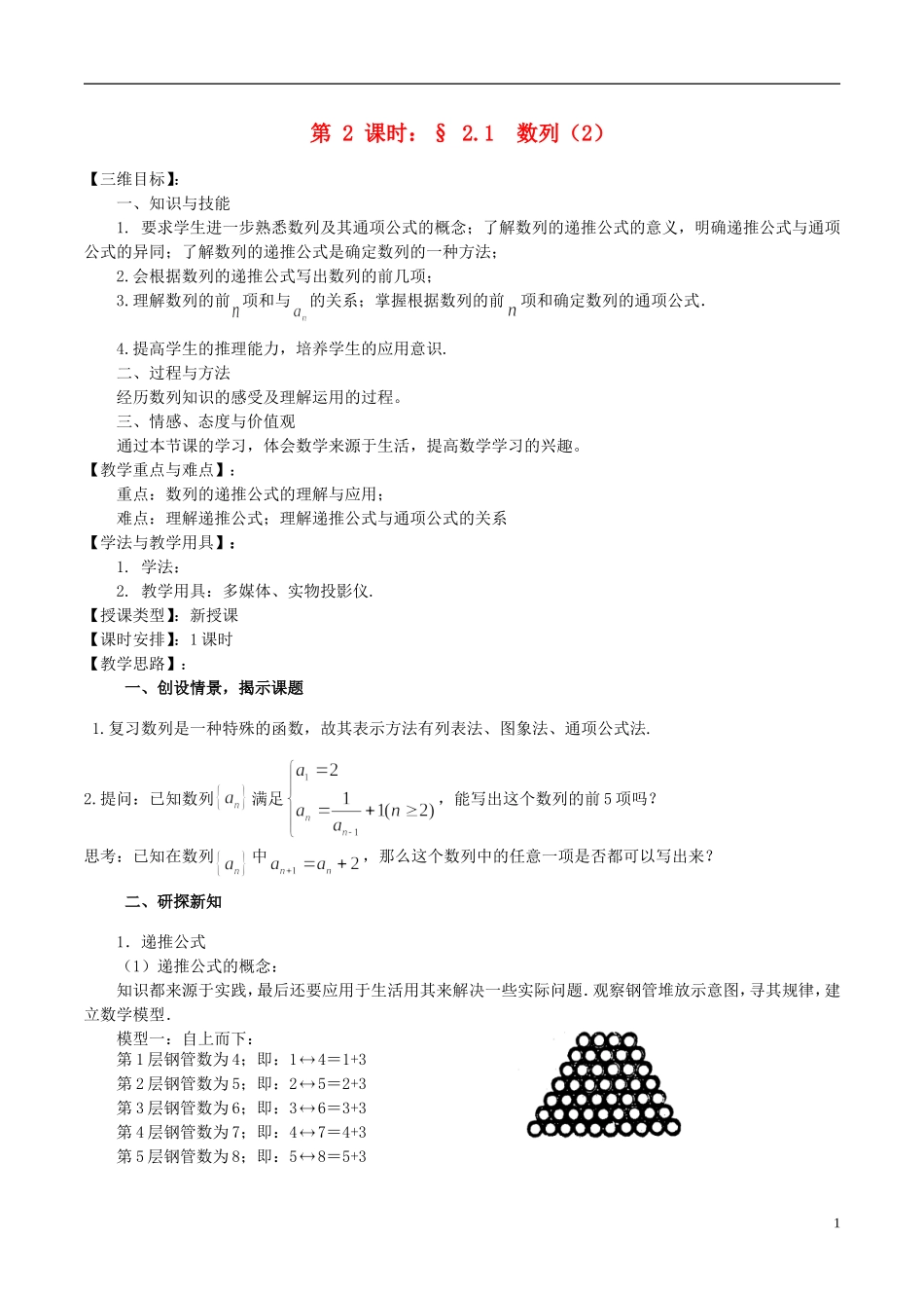高中数学 《数列（2）》教案2 苏教版必修5_第1页
