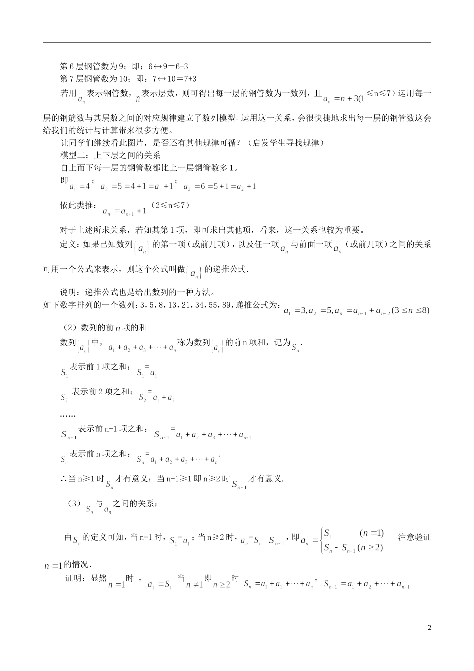 高中数学 《数列（2）》教案2 苏教版必修5_第2页