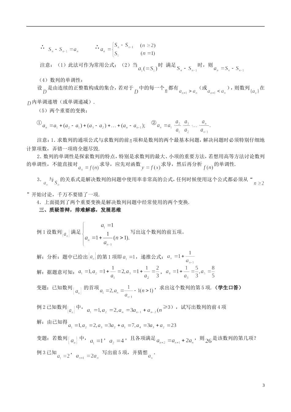 高中数学 《数列（2）》教案2 苏教版必修5_第3页