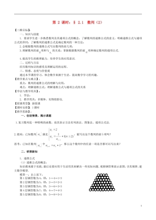 高中数学 《数列（2）》教案2 苏教版必修5